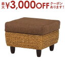 【9/30限定、店内全品PT2倍!最大3000円OFFクーポン有】送料無料 オットマン ウォーターヒヤシンス | ソファ ソファー Sofa オットマン スツール ボックススツール チェア 椅子 一人掛けソファ 一人掛け 1人掛け ひとり掛け 1P 足置き 足置き台 来客用
