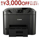 【最大3000円OFFクーポン※お買い物マラソン】送料無料 キャノン インクジェット複合機 MB5430 | MB5430 A4プリント対応 ビジネスインクジェット複合機 ファクス機能搭載 スキャン機能搭載 マキシファイ