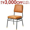 【最大3000円OFFクーポン※お買い物マラソン】送料無料 ダイニングチェア | ダイニングチェア ダイニング レトロ ヴィンテージ おしゃれ カフェ風