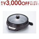 【最大3000円OFFクーポン※お買い物マラソン】送料無料 アビテラックス 電気グリル鍋 AGN31G | AGN31G ABITELAX 深型グリル鍋 ガラス蓋付き 無段階温度調節 人気 シンプル おしゃれ 引越し 一人暮らし ギフト おしゃれ 便利 調理家電 お祝い 結婚祝い