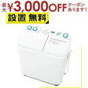 【最大3000円OFFクーポン※スーパーSALE】全国設置無料 アクア 二槽式洗濯機 AQW-N401 4kg AQUA 洗濯機 二槽式 AQWN401 ホワイ...