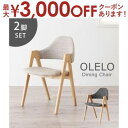 【最大3000円OFFクーポン※お買い物マラソン】送料無料 チェア 2脚セット | ダイニングチェア ダイニングチェアー 北欧 モダン ヴィンテージ シンプル ...