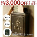 【最大3000円OFFクーポン※お買い物マラソン】壁掛けポスト 鋳物 | ポスト 郵便ポスト 壁付け おしゃれ A4サイズ対応 鍵付き 壁掛け 郵便受け 戸建て 新築 おしゃれ かわいい レトロ 上品 アンティーク ブロンズ グリーン 送料無料