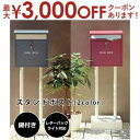 【最大3000円OFFクーポン※お買い物マラソン】スタンドポスト | ポスト 置き型 スタンド式ポスト おしゃれ 一戸建て用 アンティーク 郵便ポスト 郵便受け スタンド 置き型ポスト ポストスタンド 鍵付き メールボックス 新聞受け 鍵付き