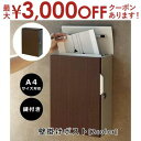 【最大3000円OFFクーポン※お買い物マラソン】壁掛けポスト | ポスト 郵便ポスト 壁付け おしゃれ A4サイズ対応 木目調 スチール 鍵付き 壁掛け 郵便受け 戸建て 新築 おしゃれ かわいい 木目 グレー ブラウン 送料無料