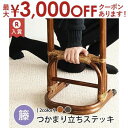 【最大3000円OFFクーポン※お買い物マラソン】つかまり立ちステッキ 2段 | サポートスタンド 敬老の日 立ち上がり補助手摺り つかまりサポート 手すり 介...