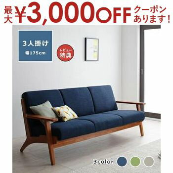 ソファ 3人掛け 木肘 | ソファー 三人掛け 3人 木製 天然木 北欧 シンプル ナチュラル 布地 sofa 3Pソファ ファブリックソファ モダン ..