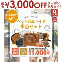 ▼ペット用品4点セット イヌ用 ご注意 ◆超お得なイヌ用ペット用品4点詰め合わせ！ 日頃のご愛顧に感謝して、 大大特価の豪華セットをご用意しました！ 人気の商品も入った数量限定の超お得セットです。 ぜひぜひGETしてください！ ※ご希望を記入頂きましてもご要望にお応えすることができません。届くまでお楽しみください。 ※お客様都合での返品はお受けできません。 ※中身の交換等はお受けできませんので予めご了承ください。 ※北海道・沖縄・一部地域に関しましては別途送料が発生いたします。【カゴ】 【キッチン雑貨】 【ペット用品】（ネコ用） 【ペット用品】（イヌ用）