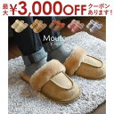 【最大3000円OFFクーポン※スーパーSALE】ムートンスリッパ | ムートンフリース ふわふわ さわり心地 柔らか ふんわり かわいい おしゃれ お部屋 足元 アイボリー ピンク ブラウン ベージュ もこもこスリッパ