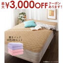 【最大3000円OFFクーポン※スーパーSALE】敷パッド 同色2枚セット セミダブル ショート丈 | 布団カバー 寝具 ふとんカバー 寝具カバー カバー シー...