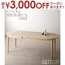 【最大3000円OFFクーポン※お買い物マラソン】送料無料 ダイニングテーブル W160-210 | ダイニング 食卓 木製 テーブル 食卓テーブル 北欧 ナチ...