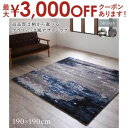 【最大3000円OFFクーポン※お買い物マラソン】送料無料 ラグ 190×190cm 想像力をかきたてる壮大なデザイン 高品質 2柄から選べるグラフィック風デザインラグ high quality graphic design rug インド製 ホットカーペット対応