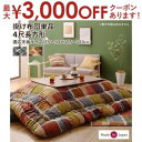 【8/10はポイントアップ★最大3000円OFFマラソンクーポン有】こたつ掛け布団 80×120 | こたつ布団 コタツ布団 こたつ用掛け布団 遊び心 ユーモア...