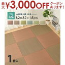 【最大3000円OFFクーポン※スーパーSALE】置き畳 畳 マット い草 調湿 湿気 カビ防止 置き畳み ユニット ユニット畳 フローリング 敷くだけ すき間...