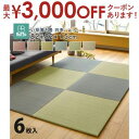 【最大3000円OFFクーポン※スーパーSALE】置き畳 畳 マット い草 調湿 湿気 カビ防止 置き畳み ユニット ユニット畳 フローリング 敷くだけ すき間...