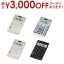 【最大3000円OFFクーポン※お買い物マラソン】送料無料 カシオ 電卓 JS-20WKA | CASIO 計算機