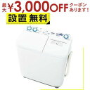 【最大3000円OFFクーポン※スーパーSALE】全国設置無料 アクア 二槽式洗濯機 AQW-N501 5kg AQUA 洗濯機 二槽式 AQWN501 ホワイ...