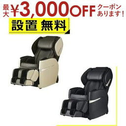 【最大3000円OFFクーポン※お買い物マラソン】全国設置無料 フジ医療器 マッサージチェア AS-R620 | ASR620 FUJIIRYOKI 23 リラックスマスター ベージュ×ブラウン ASR620CB ブラック ASR620BK