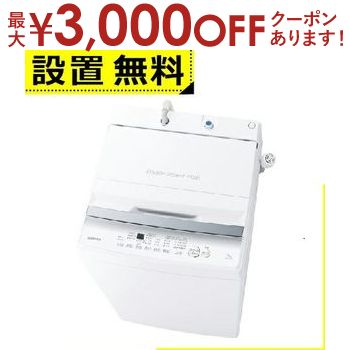 全国設置無料 東芝 洗濯機 AW-7GM2 | TOSHIBA 7kg 全自動洗濯機 ピュアホワイト AW-7GM2-W