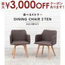 【最大3000円OFFクーポン※お買い物マラソン】送料無料 ダイニングチェア2点セット 肘あり | ダイニング チェアセット チェア 椅子 ダイニング チェア ...