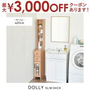 スリムラック 幅20cm | DOLLY ドリー 隙間収納 ホワイト ナチュラル ラック 隙間ラック スリム 薄型 本棚 すきま 木製 デッドスペースオーダーすき間ラック すき間収納 隙間 収納 すき間 デッドスペース DO170-20SS