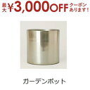 【最大3000円OFF!お得なお買い物マラソンクーポン有】ガーデンポット | ガーデンポット ポット 鉢 植木鉢 プランターカバー おしゃれ カフェ風 モダン ...