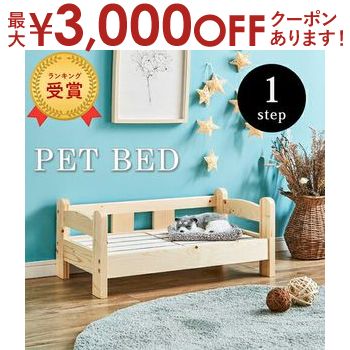 【最大3000円OFFクーポン※スーパーSALE】ペットベッド 1段 マットレス別売り | 猫 ベッド 犬 ベッド 1段 ペットソファ 小型犬 オールシーズン ソファー 猫ベッド 犬ベッド ねこ いぬ 家具 ペット用家具 おしゃれ