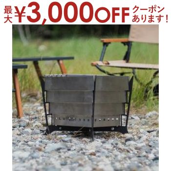 【最大3000円OFFクーポン※スーパーSALE】焚火台 | キャンプファイア アウトドア アウトドア用品 キャンプ キャンプ用品 バーベキュー ピクニック ガーデン レジャー komorebi