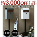 【最大3000円OFFクーポン※お買い物マラソン】スタンドポスト | ポスト スタンド式ポスト 置き型 おしゃれ 北欧 ダイヤルロック 郵便受け 郵便ポスト スタンド 鍵付き 一戸建て用 アンティーク 置き型ポスト 工事不要 メールボックス 新聞受け レターボッ