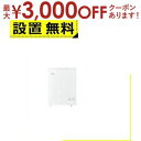 【最大3000円OFFクーポン※お買い物マラソン】全国設置無料 ハイアール 冷凍庫 JF-WNC142A 142L | Haier