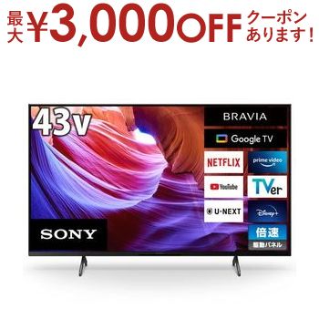 ں3000OFFݥ󢨥ѡSALEۥˡ վƥ KJ-43X85K 43V ֥ӥ | SONY