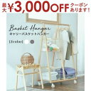 【最大3000円OFFクーポン※お買い物マラソン】ハンガーラック バスケット付き | ハンガーラック バスケット付き 収納 バスケット棚付き バスケット コンパクト キャスター付き 移動 ランドセルラック 子供部屋 リビング収納 ランドリー シ