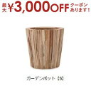 【最大3000円OFFクーポン※お買い物マラソン】ガーデンポット S | プランター 植木鉢 ガーデニング ガーデン 鉢 ポット プランター 植木鉢 陶器 おし...