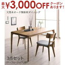 【最大3000円OFFクーポン※お買い物マラソン】天然木オーク無垢材ダイニング 3点セット | テーブル+チェア2脚 W150