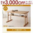 【最大3000円OFFクーポン※お買い物マラソン】ダイニングテーブル W150 | テーブル単品 テーブル テーブル 机 食卓 ダイニング ダイニングテーブル ...