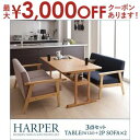 【最大3000円OFFクーポン※お買い物マラソン】ダイニングセット 3点セット テーブル+ソファ2脚 W150 | ダイニング ダイニングセット テーブル ダイ...