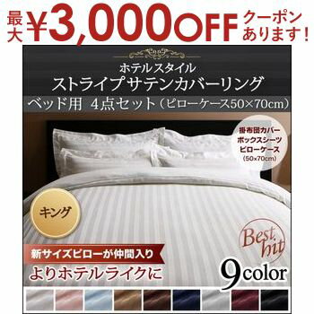 楽天コチ ワームス（CO-CHI warmth）【最大3000円OFFクーポン※スーパーSALE】ベッドタイプ キング 3点セット 枕50×70用 | 掛布団カバー ボックスシーツ 枕カバー ピローケース おしゃれ サテン織 サテン コットン ホテルスタイル サラサラ 高級感 コットン 黒 白 ピンク 送料無料