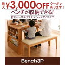 【最大3000円OFFクーポン※お買い物マラソン】ダイニングベンチ 3P | ベンチ単品 ベンチ 3人掛け 椅子 おしゃれ シンプル 北欧 木製チェア 長椅子 レトロモダン ダイニング チェア チェアー イス ベンチ椅子 木製 幅115 座面PVC 背もたれなし