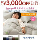 【最大3000円OFFクーポン※お買い物マラソン】キルトケット シングル2枚組 | ケット 肌掛け布団 シングルサイズ 2枚セット タオル コットン 綿100 ...