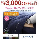 【最大3000円OFFクーポン※お買い物マラソン】キルトケット セミダブル2枚組 | ケット 肌掛け布団 セミダブルサイズ 2枚セット タオル コットン 綿10...
