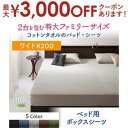 ボックスシーツ ワイドキング 200cm|ボックスシーツ ベッド用ボックスシーツ シーツ ワイドキングサイズ 200cm 綿100% 洗える 無地 おしゃれ シンプル ベッドシーツ マットレスシーツ 綿100%タオル素材 年中快適 100%コットン コットンタオル タオル オールシーズン(3)