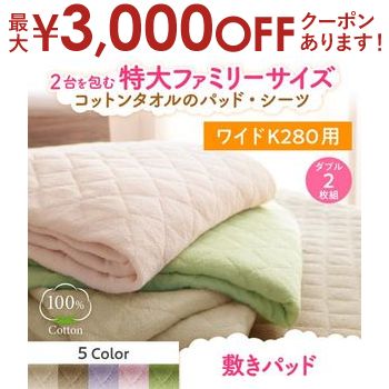 敷きパッド ダブル 2枚組 | 敷パッド ダブルサイズ 2枚組 2枚セット 敷布団カバー 夏用 コットン タオル地 綿100％ パイル 布団カバー 寝具 カバー ベッドパッド ベッドパット ベッドシーツ パッドシーツ ファミリー 洗える ウォッシャブル 4隅ゴムバンド 着脱簡単