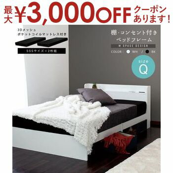 【最大3000円OFFクーポン※お買い物マラソン】【マットレスセット】ルース Mスペースデザインベッド ブラック 棚 コンセント付き 床下スペース ブラック ホワイト クイーンサイズ ポケットコイルマットレスセット