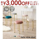 【最大3000円OFFクーポン※スーパーSALE】スツール イス チェア 北欧 モダン 家具 LS-4761 幅34×奥行34×高さ44cm インテリア ナチュ...