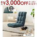 【最大3000円OFFクーポン※お買い物マラソン】座椅子2点セット フロアチェア 座椅子 コンパクト 軽量 14段階 幅40cm スリム リクライニング 1P座...