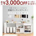 【最大3000円OFFクーポン※お買い物マラソン】伸縮キッチンカウンター VKC-7151OS [北欧風 キッチンカウンター ロータイプ 大人可愛い 木目調 伸...