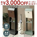 【最大3000円OFFクーポン※お買い物マラソン】スタンドポスト | ポスト 置き型 スタンド式ポスト おしゃれ 北欧 一戸建て用 アンティーク 郵便ポスト ラック付き 鍵付き レターパックライト 工事不要 置き型ポスト レターボックス 新聞受け 宅配ボックス 郵便受