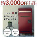 【最大3000円OFFクーポン※お買い物マラソン】宅配ボックス ポスト付き | ポスト一体型宅配ボックス ポスト付き宅配ボックス ポスト 置き型 おしゃれ 北欧 一戸建て用 郵便ポスト 置き型ポスト 鍵付き メールボックス 荷物受け 置き配 宅配 ボックス 新聞受け