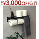 【最大3000円OFFクーポン※お買い物マラソン】アイアントイレットペーパーホルダー W42×D14.3×H14.9cm | ストックタイプ 2連 ダブル ペーパーホルダー タオル掛け シンプル モダン DIY トイレ用品 小物 ブラック シャンパン おしゃれ