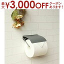 【最大3000円OFFクーポン※お買い物マラソン】トイレットペーパーホルダー シングルタイプ W15.2×D9.4×H6.2cm | シングル 1連 一連 ペーパーホルダー アイアン カバー 収納 おしゃれ 北欧 マット アンティーク 長持ち 引っ